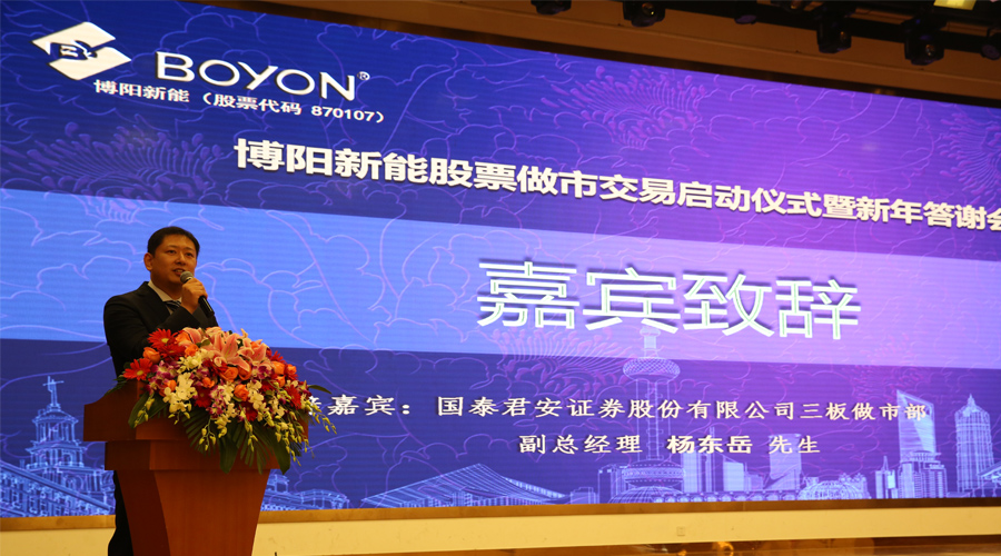 博陽(yáng)新能股票做市交易啟動(dòng)儀式在滬隆重舉行 博陽(yáng)新能股票做市交易啟動(dòng)儀式在滬隆重舉行